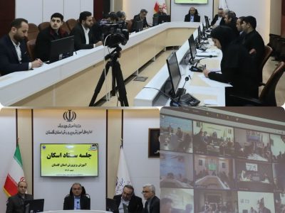 برگزاری جلسه ستاد اسکان نوروزی آموزش و پرورش استان گلستان