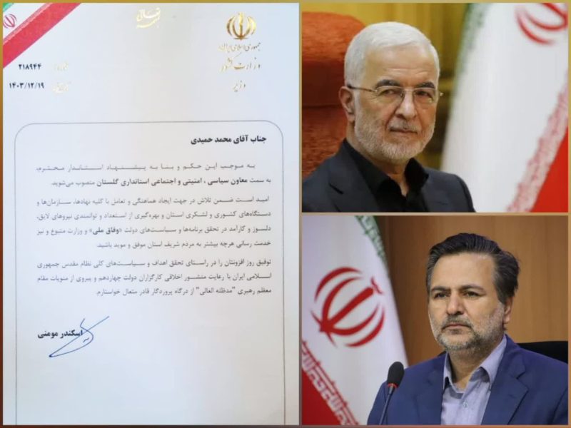 «محمد حمیدی» به سمت معاون سیاسی امنیتی و اجتماعی استانداری گلستان منصوب شد