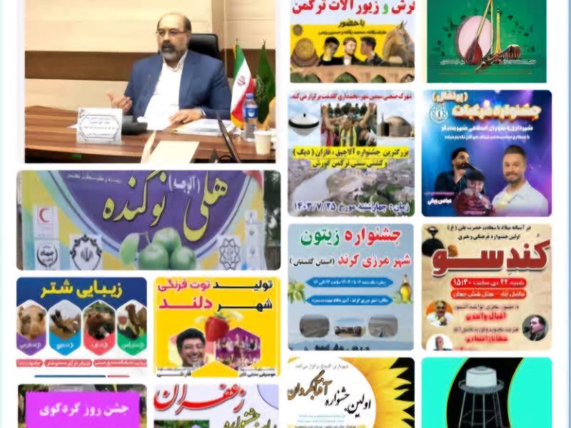 مدیر کل دفتر امور شهری و شوراهای استانداری گلستان اعلام کرد: برندسازی شهری ، نقطه عطف توسعه شهرهای گلستان / برگزاری ۱۳ جشنواره در سال ۱۴۰۳ در راستای برندسازی شهری به همت شهرداری های استان