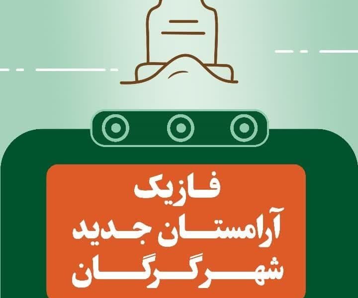 شتاب پروژه‌های عمرانی در گرگان؛ چهار افتتاح مهم در راه است