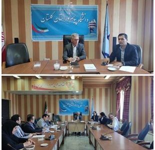 برگزاری نشست هم اندیشی در راستای افتتاح مرکز مدیریت مهارت آموزی و مشاوره شغلی دانشگاه پیام نور استان گلستان
