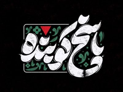 پیام محکومیت شورای فرهنگی و اجتماعی مرکز اسلامی گلستان در پی حمله رژیم صهیونیستی به خاک جمهوری اسلامی ایران