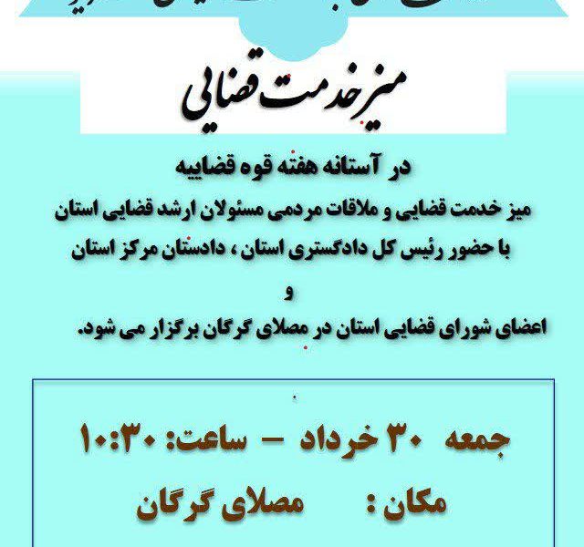 برگزاری میز خدمت قضایی  در آستانه هفته قوه قضاییه