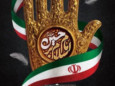 پیام تسلیت مدیر کل منابع طبیعی و آبخیزداری گلستان  ومسئول دفتر نمایندگی ولی  فقیه   اداره کل منابع طبیعی به مناسبت فرا رسیدن تاسوعا و عاشورای حسینی