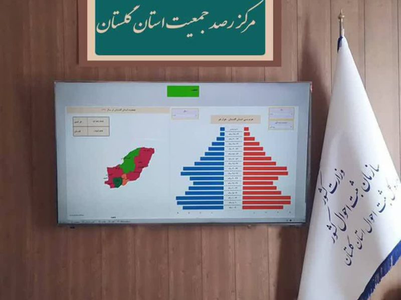 کاهش آمار طلاق در فصل بهار ۱۴۰۴ در گلستان