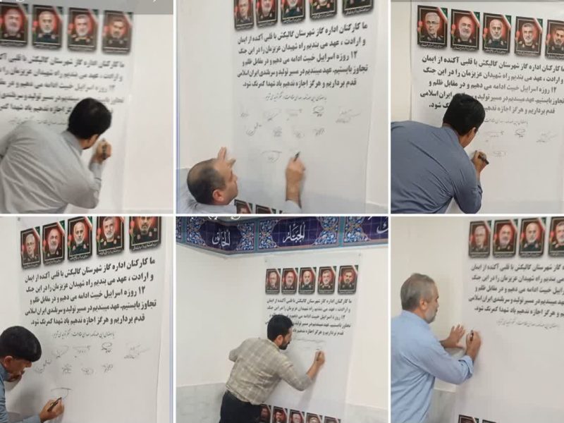 تجدید میثاق با شهدای جنگ تحمیلی ۱۲ روزه