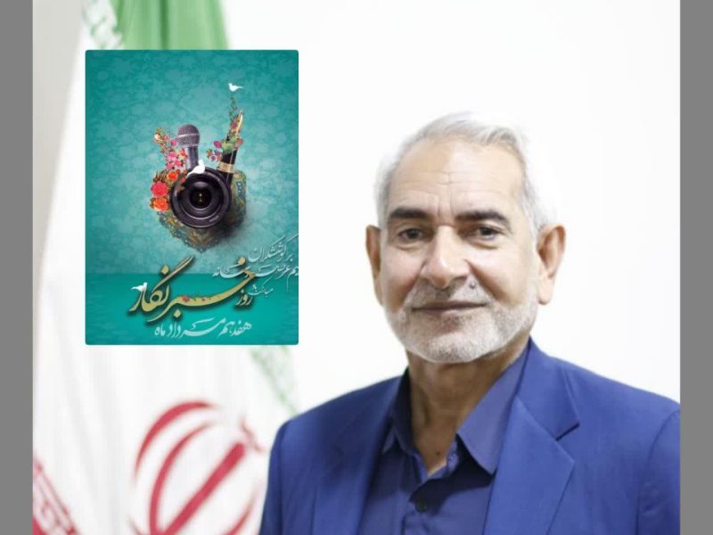 پیام تبریک محمد شهرکی به مناسبت روز خبرنگار