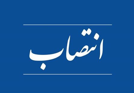 با حکم مدیرکل آموزش فنی و حرفه ای گلستان؛ سرپرست مرکز آموزش فنی و حرفه ای شهرستان مینودشت معرفی شد
