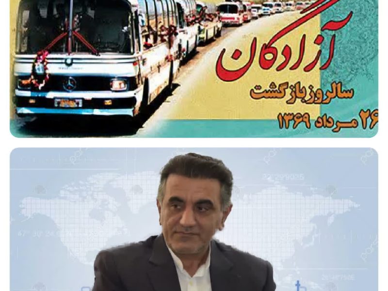 پیام تبریک سرپرست شرکت گاز استان گلستان به مناسبت سالروز بازگشت آزادگان به میهن اسلامی