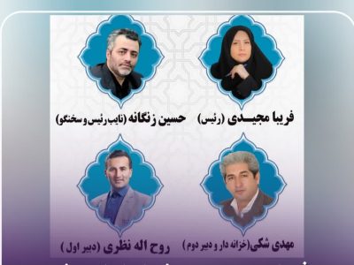 فریبا مجیدی رییس شورای اسلامی شهر علی آبادکتول شد