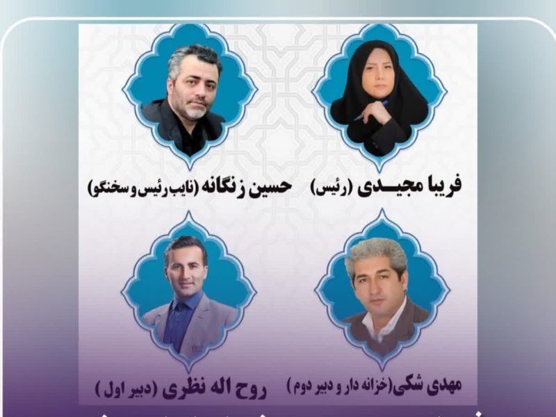 فریبا مجیدی رییس شورای اسلامی شهر علی آبادکتول شد