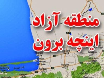 انعقاد تفاهم‌نامه سرمایه‌گذاری انتقال آب به منطقه آزاد اینچه‌برون