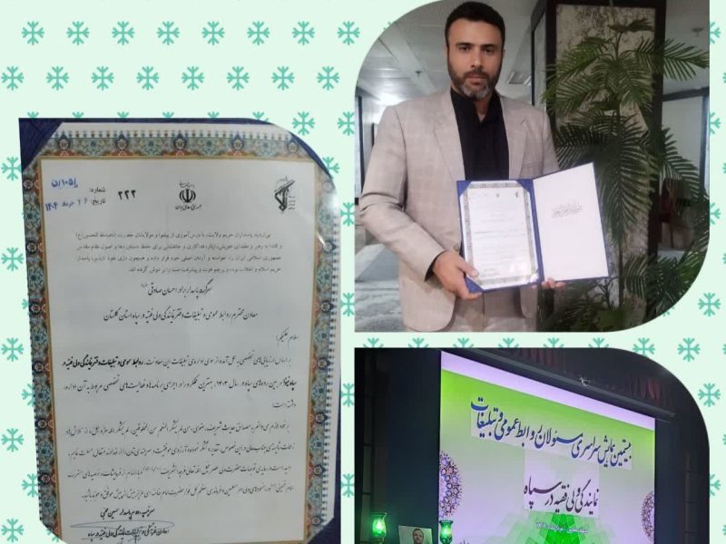 افتخار آفرینی معاونت روابط عمومی و تبلیغات سپاه نینوا گلستان در بین رده های سپاه پاسداران انقلاب اسلامی