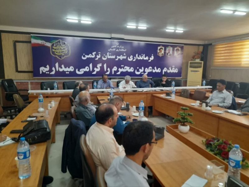 جلسه هماهنگی ستاد گرامیداشت هفته دولت شهرستان ترکمن برگزار شد