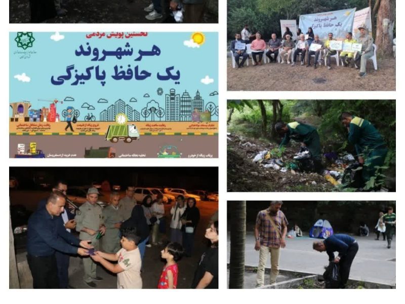 به مناسبت هفته تشکل‌ها و سازمان‌های مردم نهاد؛  عرصه جنگل ناهارخوران و جاده زیارت گرگان نظافت و پاکسازی شد