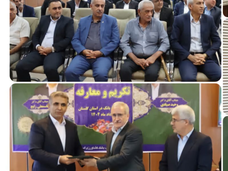 سرپرست جدید مدیریت شعب بانک کشاورزی استان گلستان منصوب شد