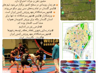 شهر_سرخنکلاته_مهد_ورزش_کبدی_ایران