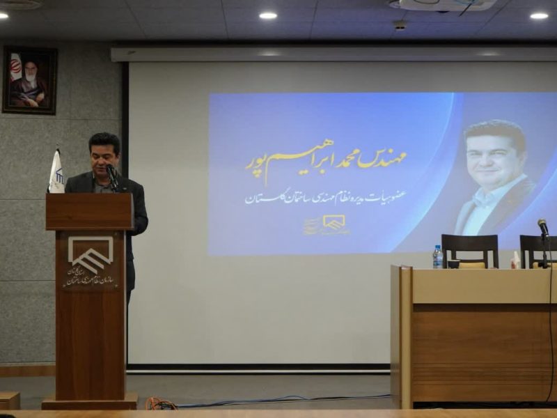 مهندس محمدابراهیم پور عضو هیات مدیره سازمان: تعامل بین دستگاه‌ها، راهکار ارتقای ساخت‌وساز در گلستان