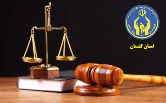 در ۴ ماهه نخست سال ۱۴۰۴ ۵۰۰ خدمت حقوقی به مددجویان تحت حمایت کمیته امداد استان گلستان ارائه شد.