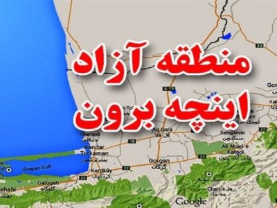 صدور مجوز واردات خودرو از منطقه آزاد اینچه‌برون/ ایجاد پایانه صادراتی کشاورزی