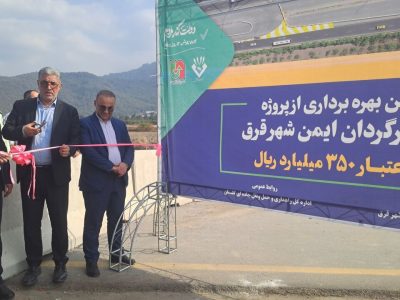 به مناسبت هفته دولت:  بهره‌مندی مردم شهر “قرق” گرگان از ۷۳۰ میلیارد اعتبار پروژه‌های هفته دولت