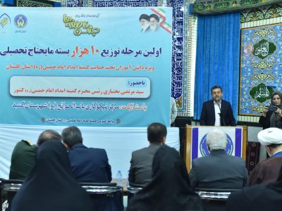 باهدف حمایت تحصیلی از دانش آموزان نیازمند  اولین مرحله توزیع ۱۰ هزار بسته مایحتاج تحصیلی درگنبد آغازشد