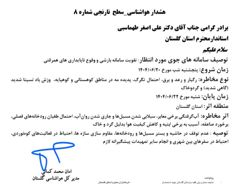 آماده‌باش کامل مدیریت بحران شهرداری گرگان در پی هشدار سطح نارنجی هواشناسی