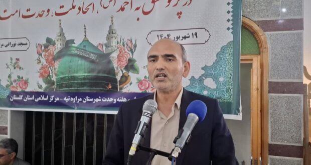 فرماندار مراوه‌تپه: وحدت رمز عزت ایران اسلامی و جهان اسلام است