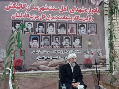 برگزاری نخستین یادواره شهدای اهل‌سنت شهرستان گالیکش در صادق‌آباد