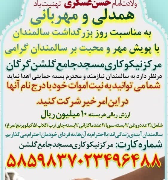 ولادت امام حسن عسکری(ع)تهنیت باد. همدلی ومهربانی
