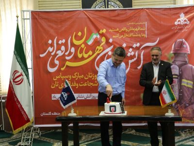 مراسم گرامیداشت روز ایمنی و آتش‌نشانی در شرکت نفت گلستان؛ ایمنی، پیشگیری قبل از درمان