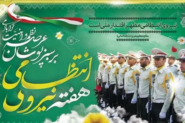 پیام تبریک مدیرکل و فرمانده پایگاه بسیج نصرکمیته امداد امام خمینی(ره) استان گلستان به مناسبت هفته ی نیروی انتظامی