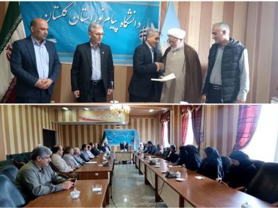 آیین تکریم و معارفه مدیر نظارت، ارزیابی و تضمین کیفیت دانشگاه پیام نور استان گلستان برگزار شد