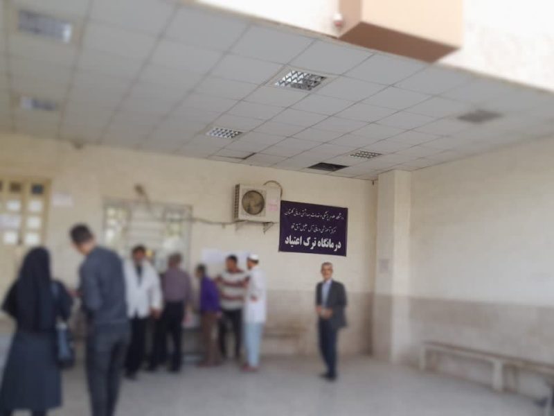 بررسی وضعیت مراکز ترک اعتیاد در شهرستان آق قلا؛ افزایش نظارت بر فرایندهای درمان در مراکز سرپایی ترک اعتیاد