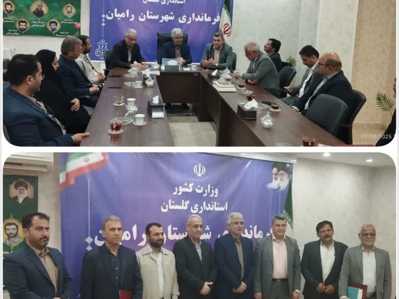 تأکید بر همکاری فرمانداری رامیان و اداره کل استاندارد گلستان برای توسعه استاندارد سازی در غرب استان
