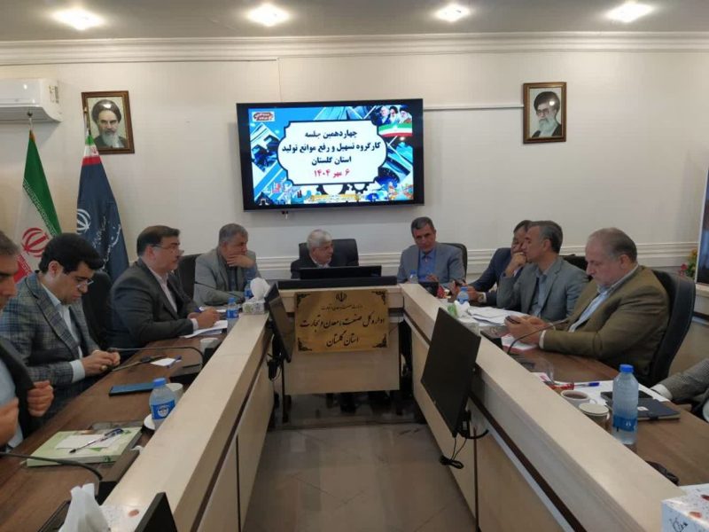 بررسی مشکلات ۶ واحد‌ تولیدی گلستان در جلسه کارگروه تسهیل استان گلستان