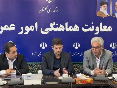 جلسه بررسی مصوبات طرح ایجاد گذر از ریل راه‌آهن در استانداری گلستان