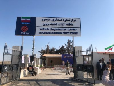 برگزاری مراسم آیین افتتاحیه ساختمان شماره گذاری خودرو ورونمایی از پلاک منطقه آزاد تجاری _صنعتی اینچه برون