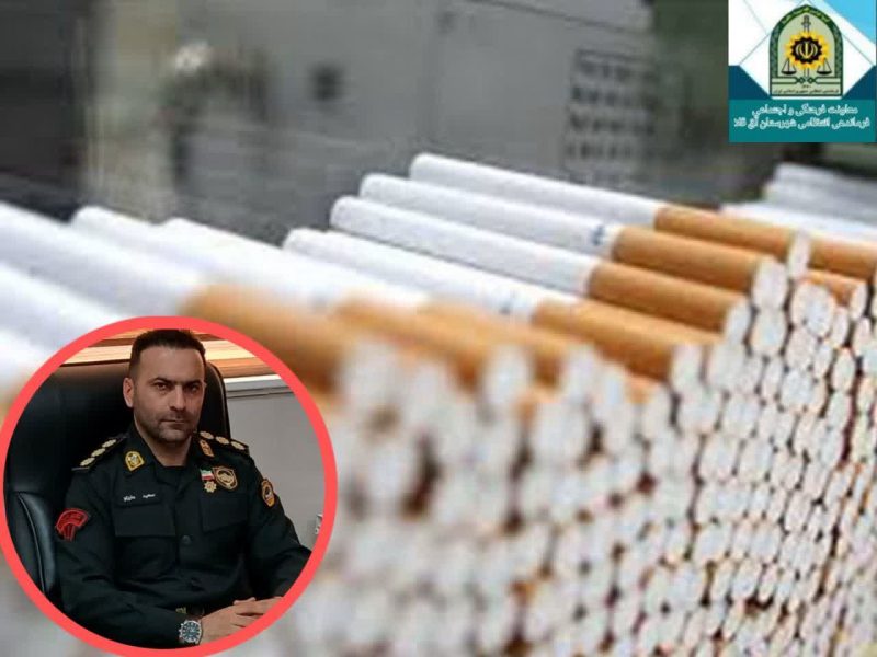 کشف ۲۲۹ هزار نخ سیگار قاچاق در آق قلا