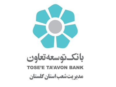 شروع فعالیت شعبه ارزی بانک توسعه تعاون دراستان گلستان  شعبه ارزی بانک توسعه تعاون استان گلستان درگرگان فعالیت خود را آغاز کرد