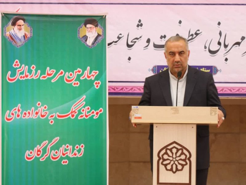 توزیع ۴۰۰ بسته معیشتی بین خانواده های تحت پوشش انجمن حمایت از زندانیان گرگان