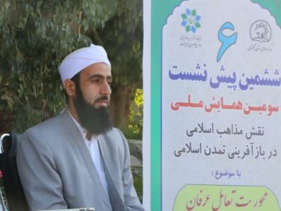 دبیر علمی ششمین پیش‌نشست همایش ملی نقش مذاهب اسلامی در بازآفرینی تمدن اسلامی؛  عرفان؛ محور خودسازی و تمدن‌سازی در جهان اسلام است