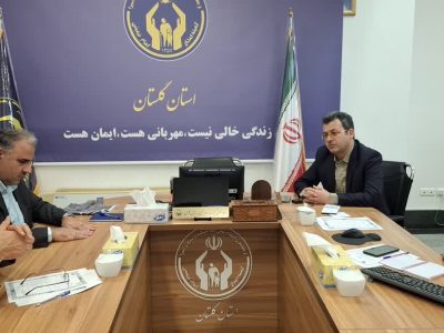 در راستای تفاهم نامه مشترک کمیته امداد و قوه قضائیه:  نشست تخصصی کمیته امداد با معاونت اجتماعی و پیشگیری از وقوع جرم دادگستری گلستان برگزارشد