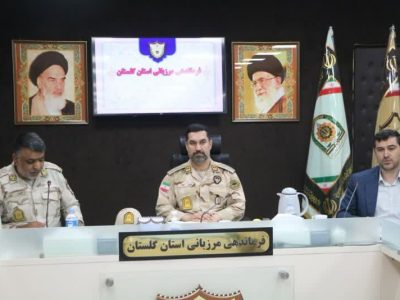 کمیته امنیت دریانوردی در ستاد مرزبانی گلستان برگزار شد