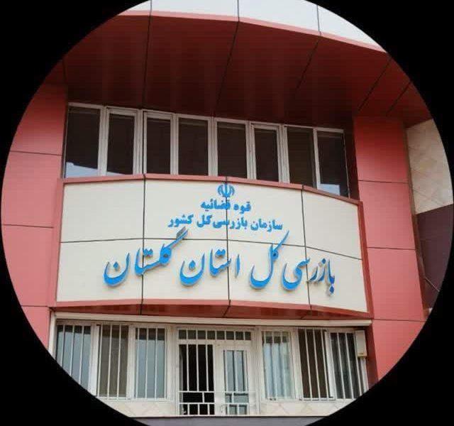 پیگری بازرسی کل استان گلستان درباره واریز سهم نیم درصد کتابخانه ها