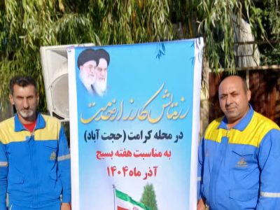 رزمایش کارزار خدمت هفته بسیج؛ تقویت خدمت‌رسانیو دیدار رئیس اداره گاز با مردم محله حجت‌آباد کردکوی