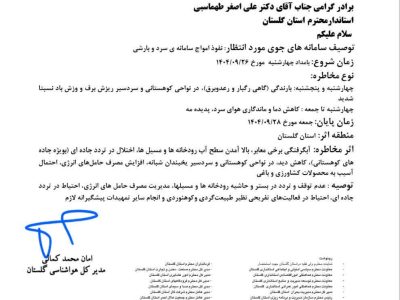 آمادهباش مدیریت بحران شهرداری گرگان در پی هشدار سطح زرد هواشناسی