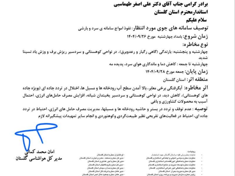 آماده‌باش مدیریت بحران شهرداری گرگان در پی هشدار سطح زرد هواشناسی