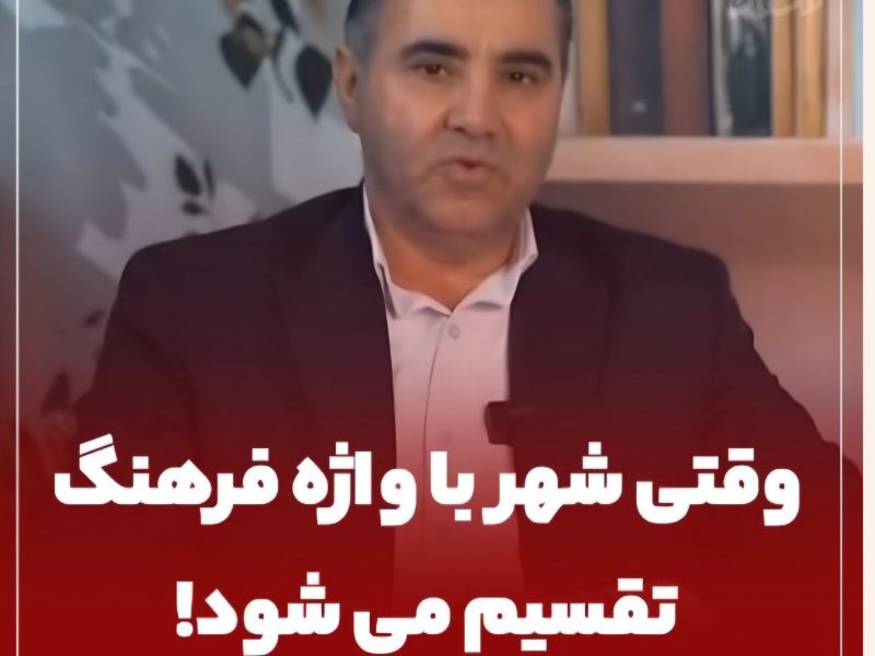 اظهارات صفرعلی پایین‌محلی رئیس شورای شهر گرگان در گفت‌وگوی برنامه «برای شهر»