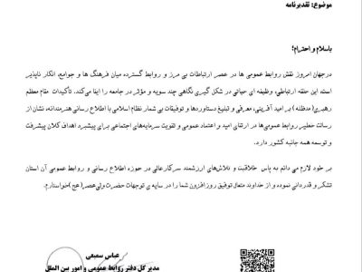 روابط عمومی اداره‌کل منابع طبیعی و آبخیزداری گلستان، رتبه برتر  را کسب کرد.